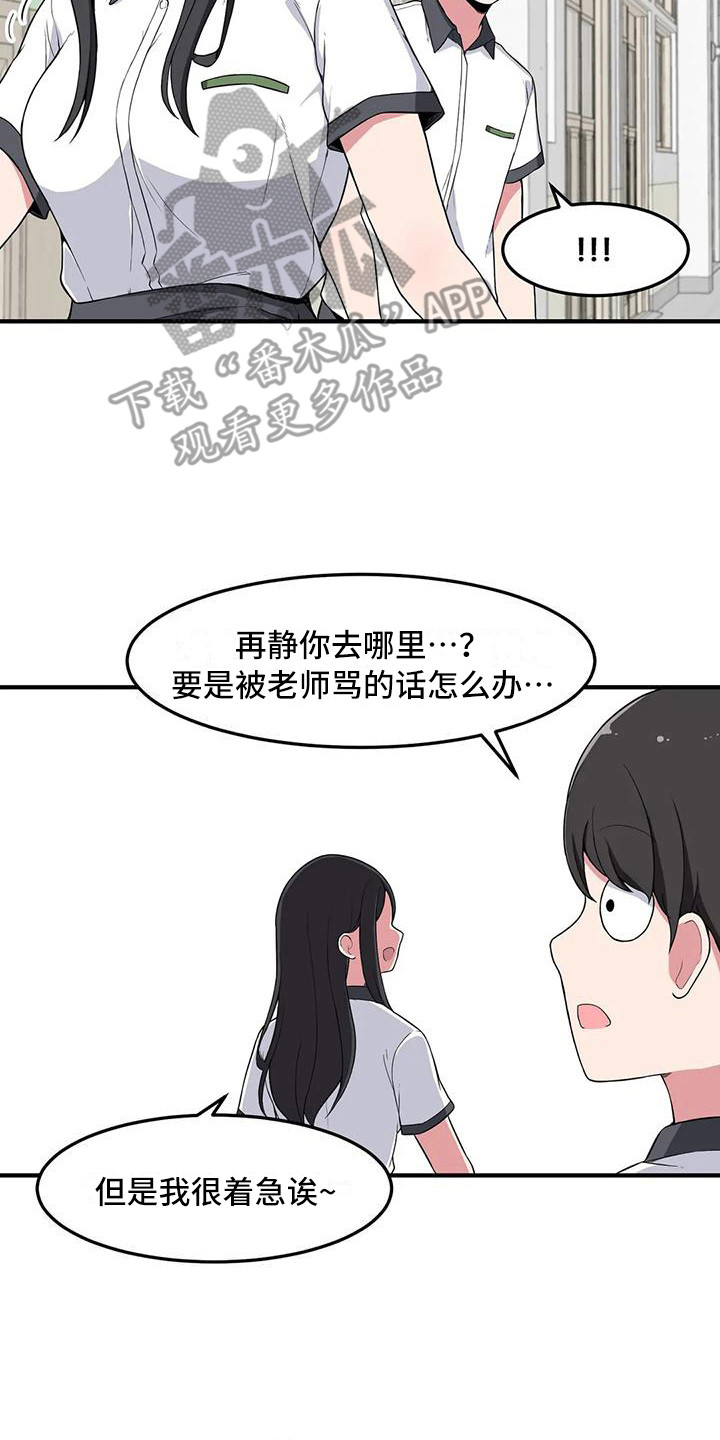 极致反差漫画,第6章：摔倒2图