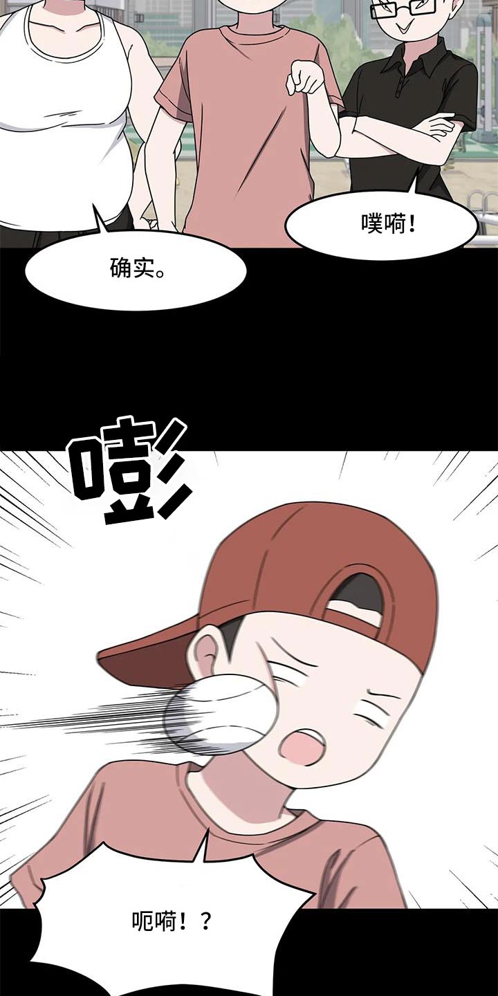 极致反差妆漫画,第61章：没忘记1图