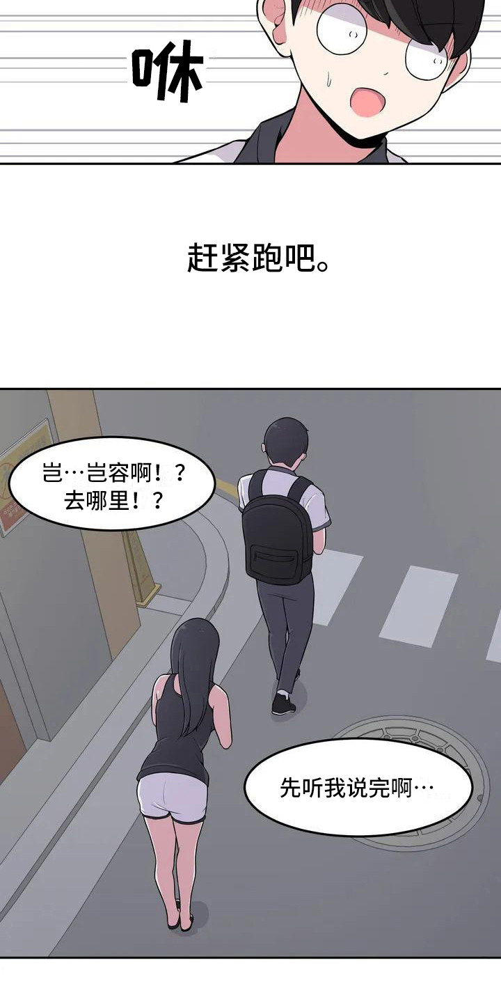 极致反差漫画,第3章：略有心动2图