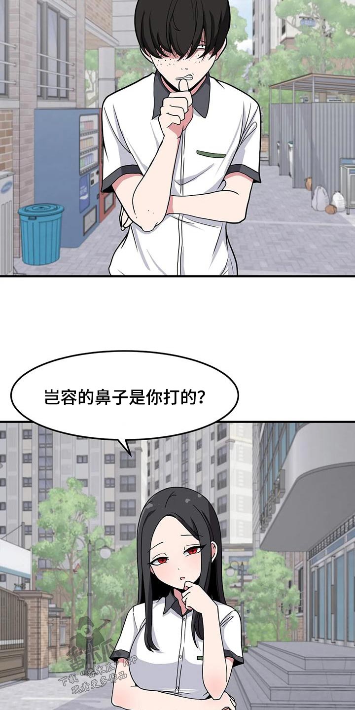 极致反差美学漫画,第53章：挑衅1图