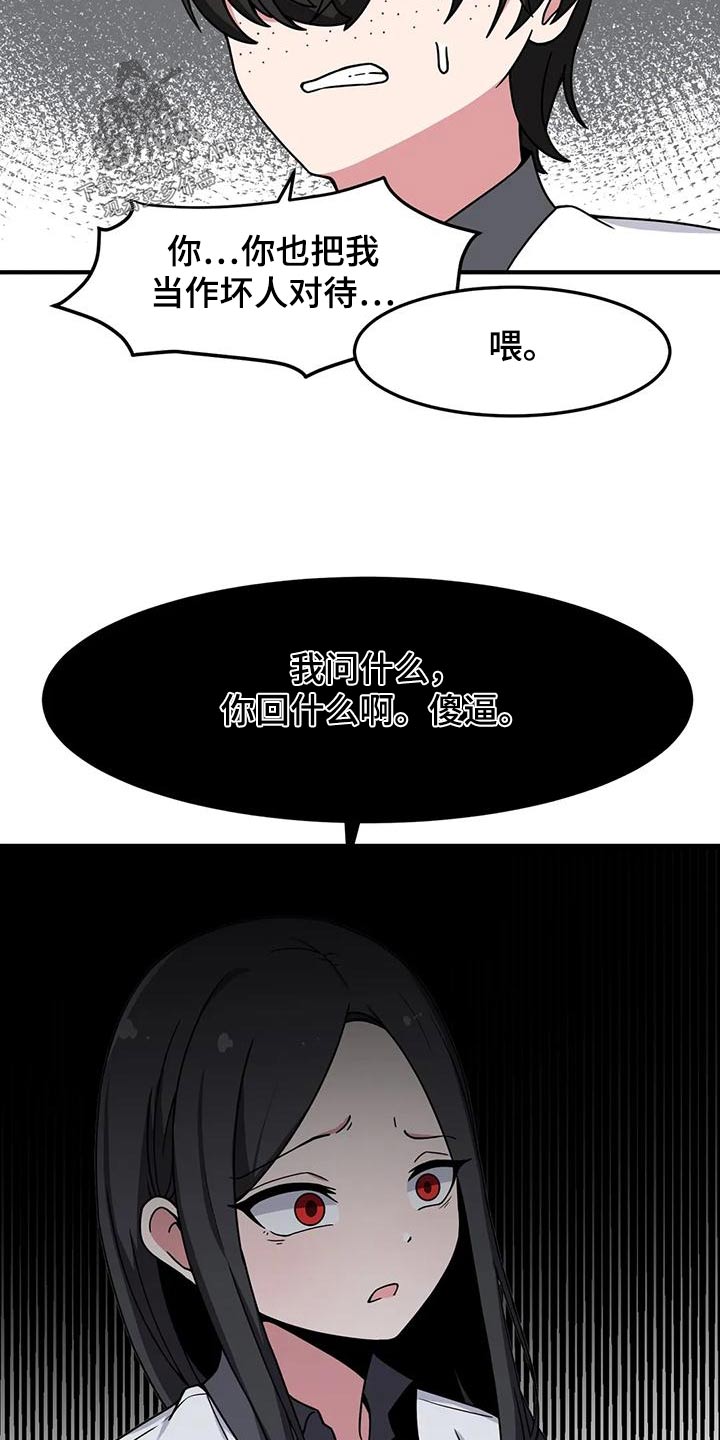 极致反差诗句漫画,第53章：挑衅2图