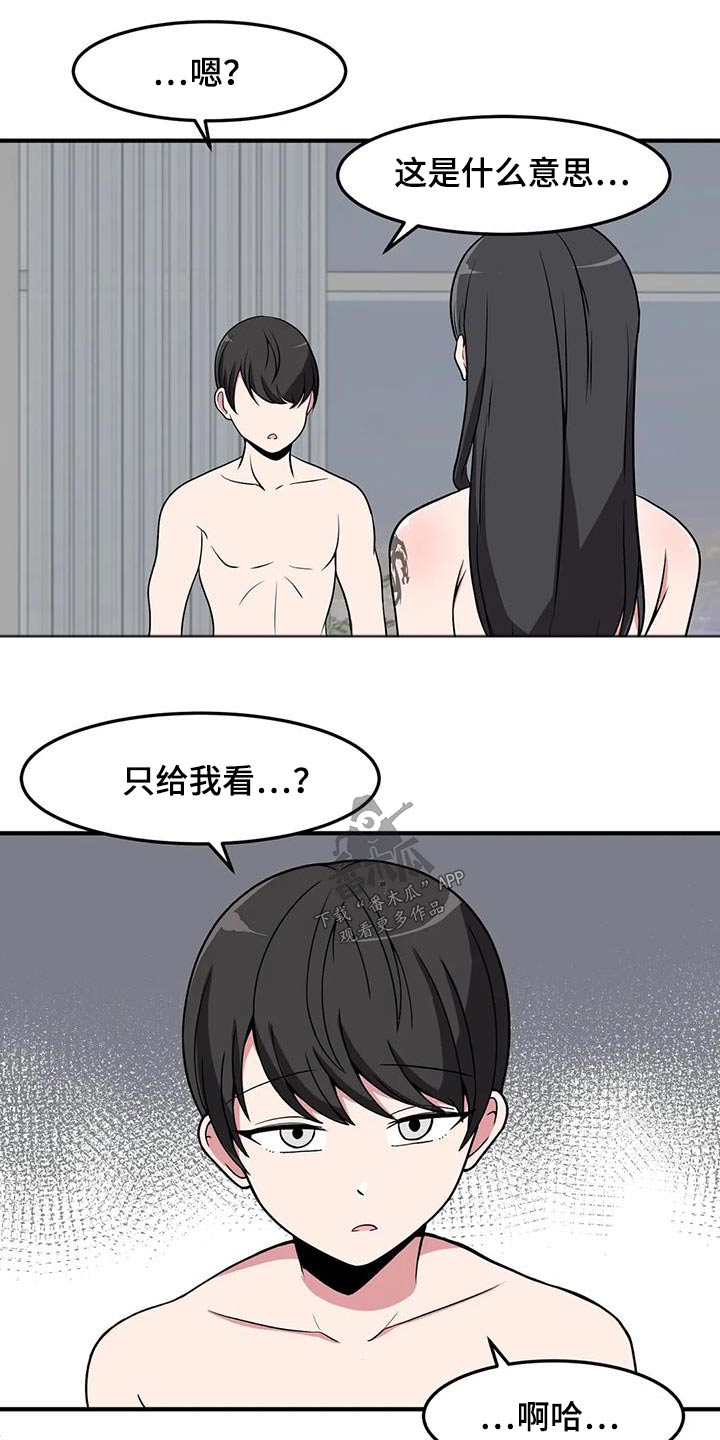 极致反差女漫画,第72章：因为你是1图