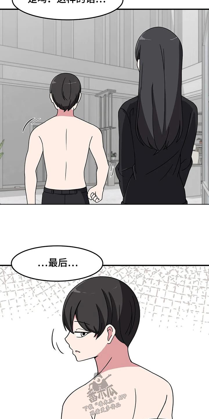 极致反差漫画,第72章：因为你是2图