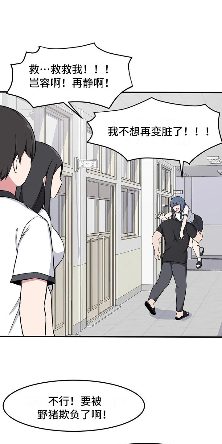 极致反差漫画,第19章：解释1图