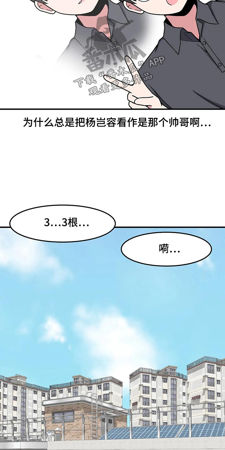 极致反差诗句漫画,第39章：加油1图