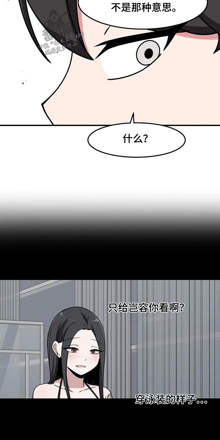极致反差的图片大全漫画,第72章：因为你是2图