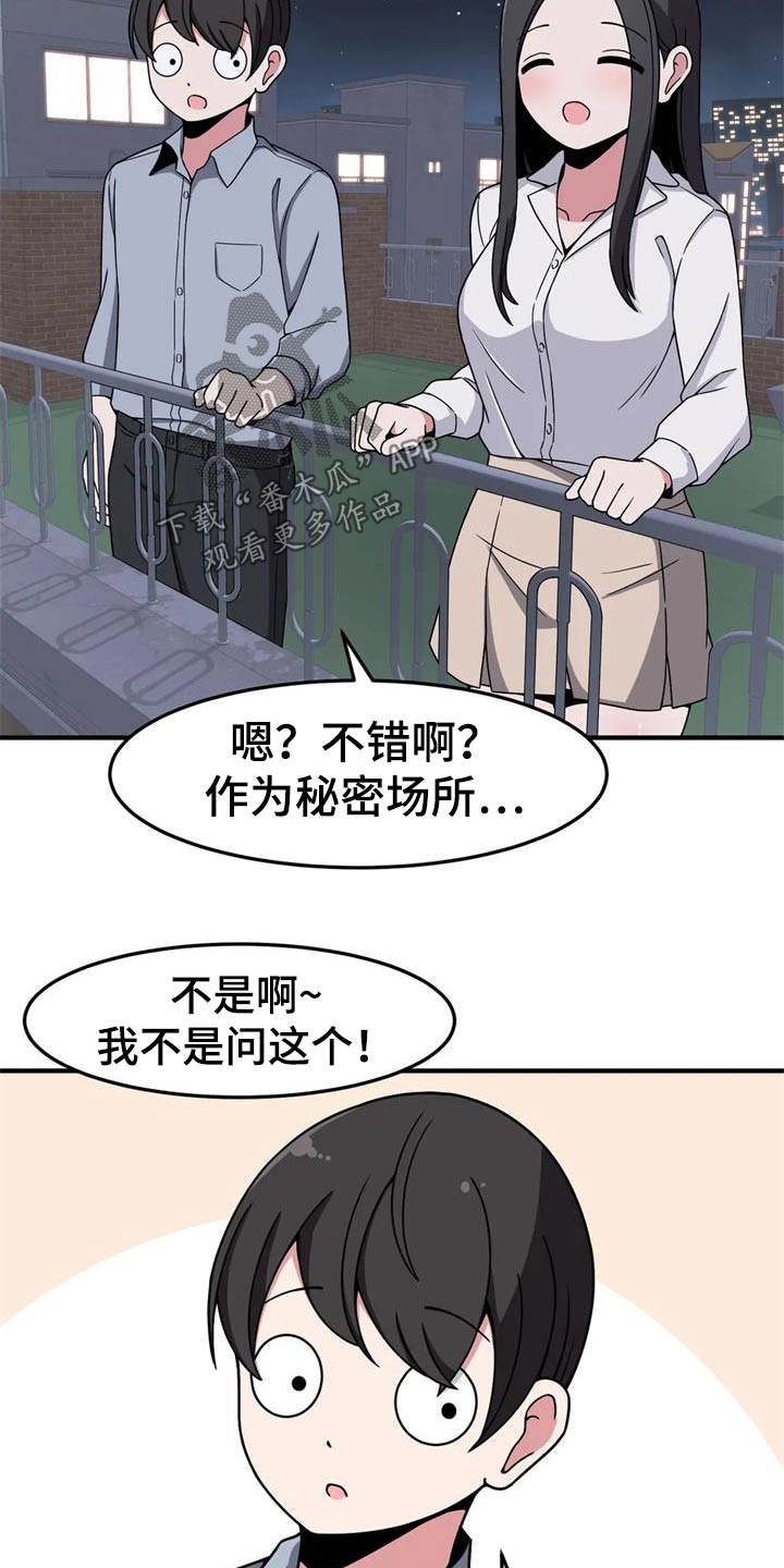 极致反差H1V1笔趣阁漫画,第45章：秘密场所1图