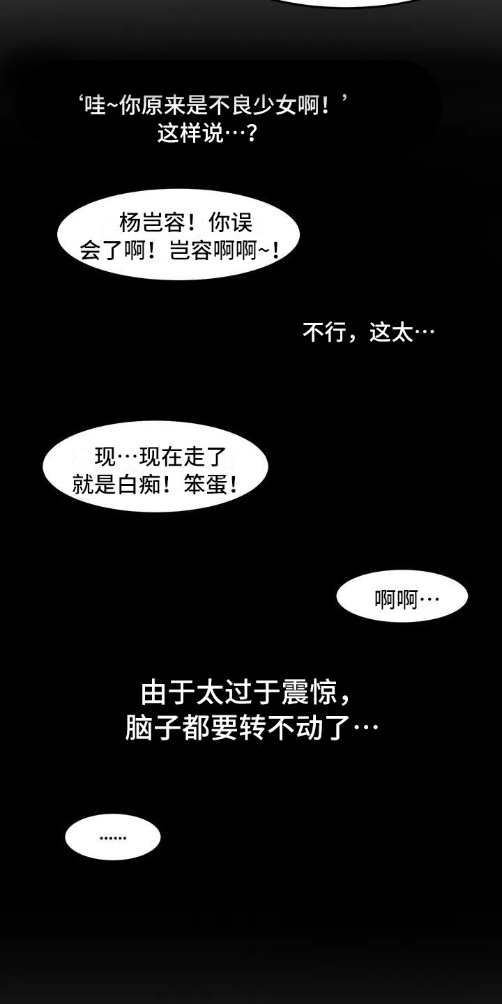 极致反差漫画,第3章：略有心动2图