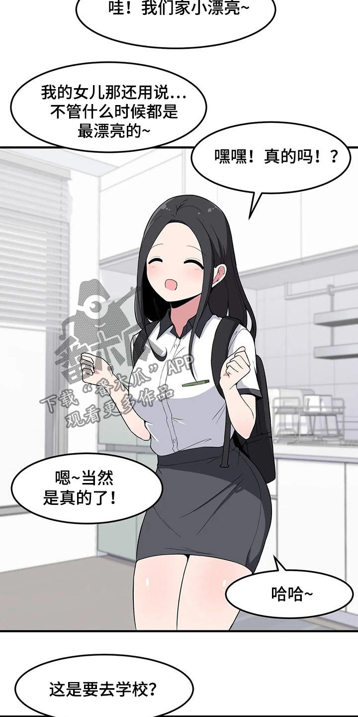 极致反差漫画,第28章：奇怪2图