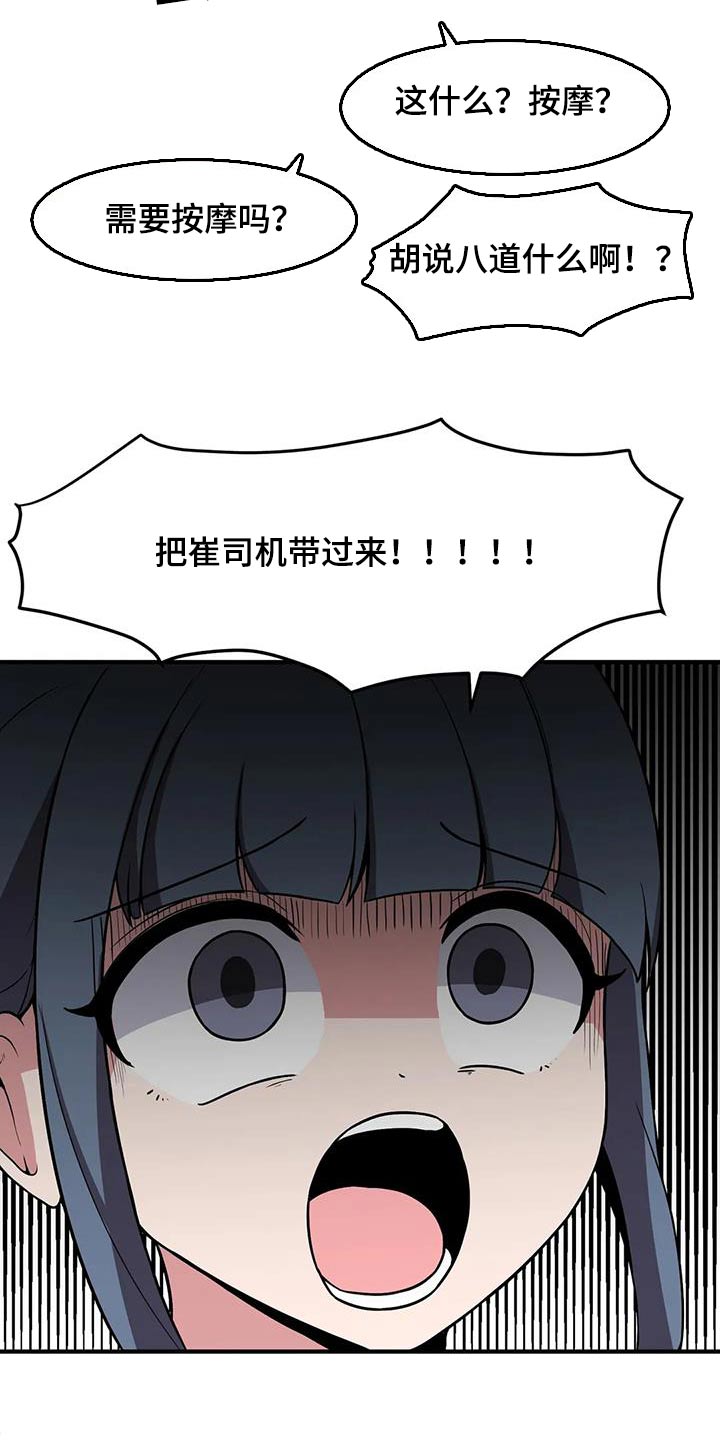 极致反差小说阅读漫画,第75章：照顾2图