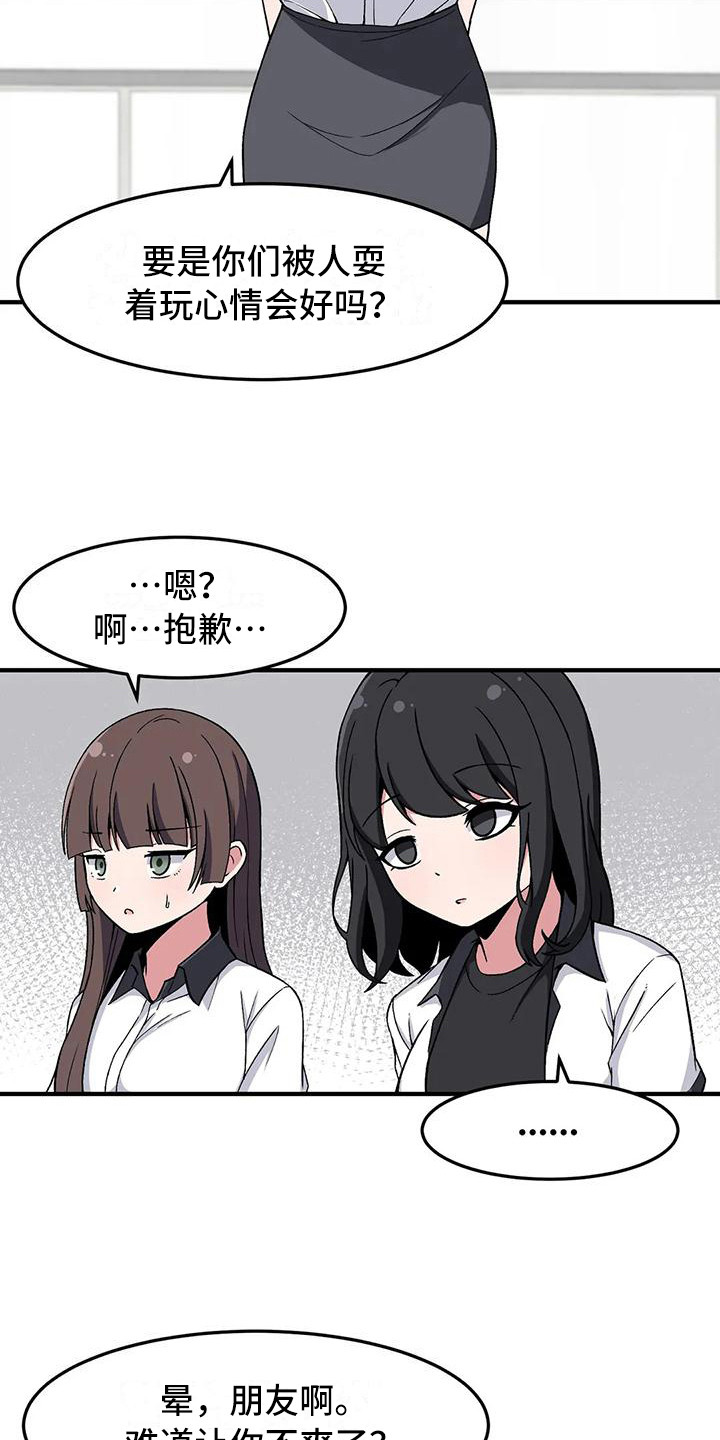 极致反差小说阅读漫画,第25章：挑衅2图