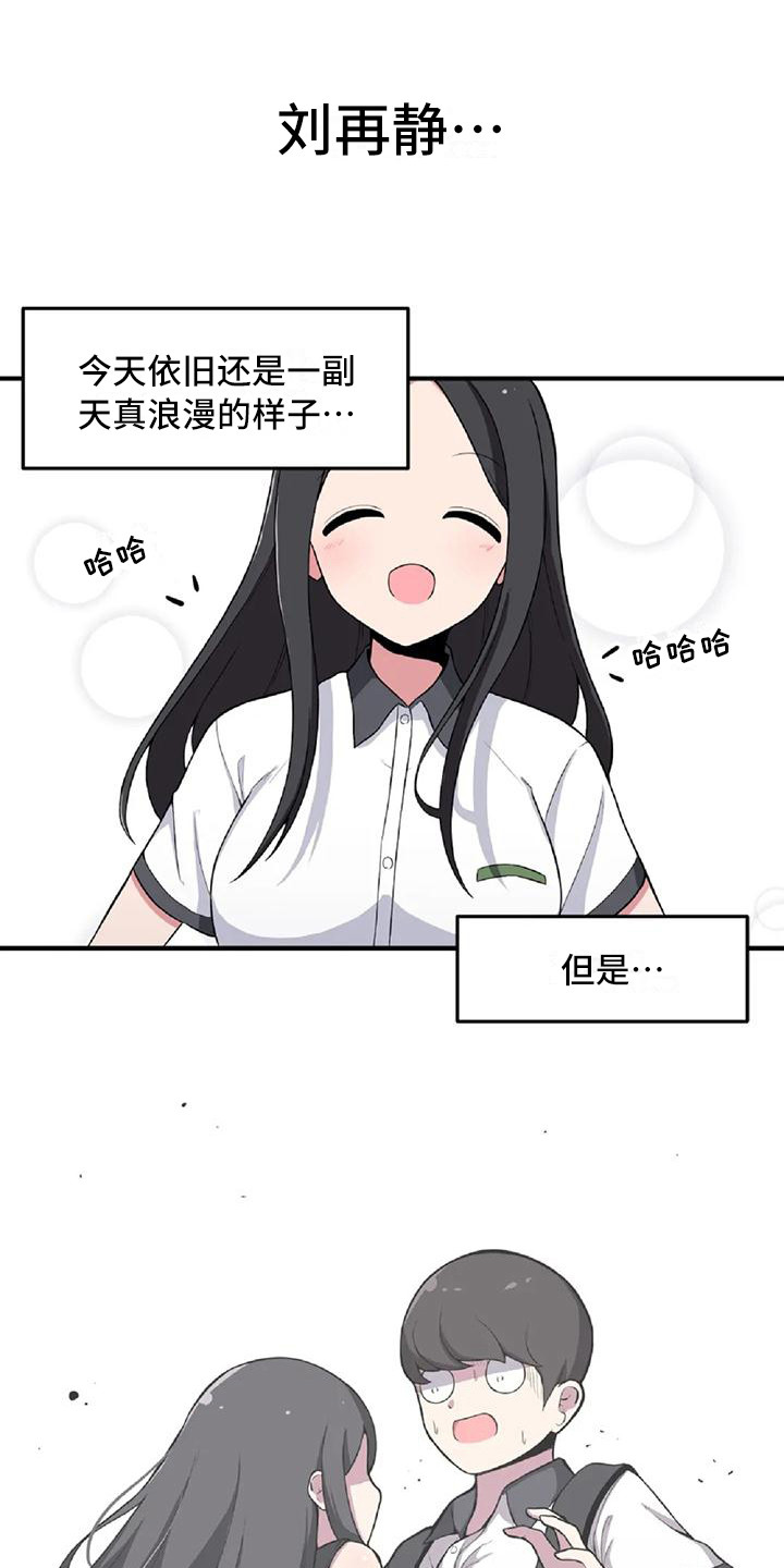 极致反差漫画,第4章：害怕1图