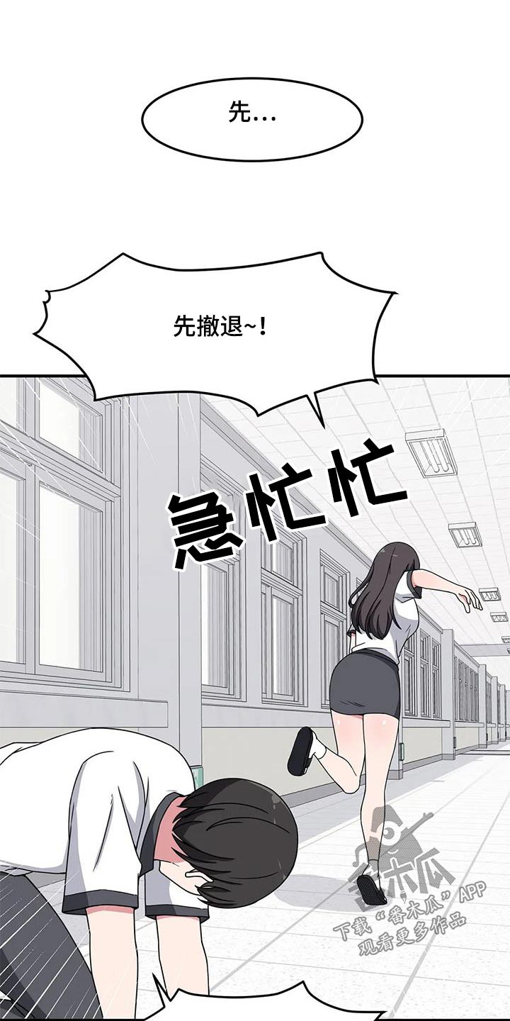 极致反差漫画,第60章：混蛋1图