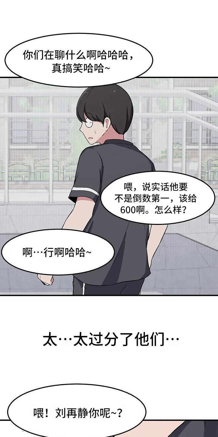 极致反差漫画,第14章：打赌2图