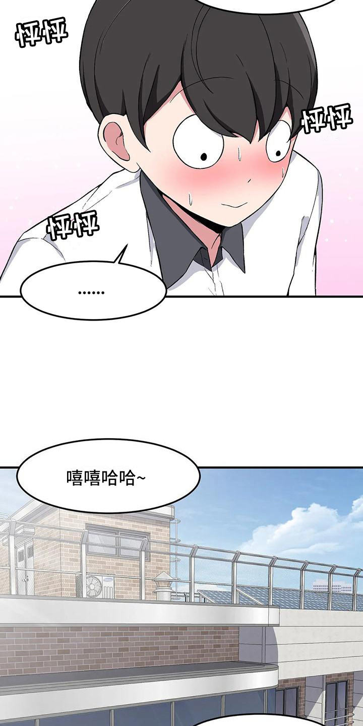 吉直房改字20002号文件漫画,第12章：脸红1图