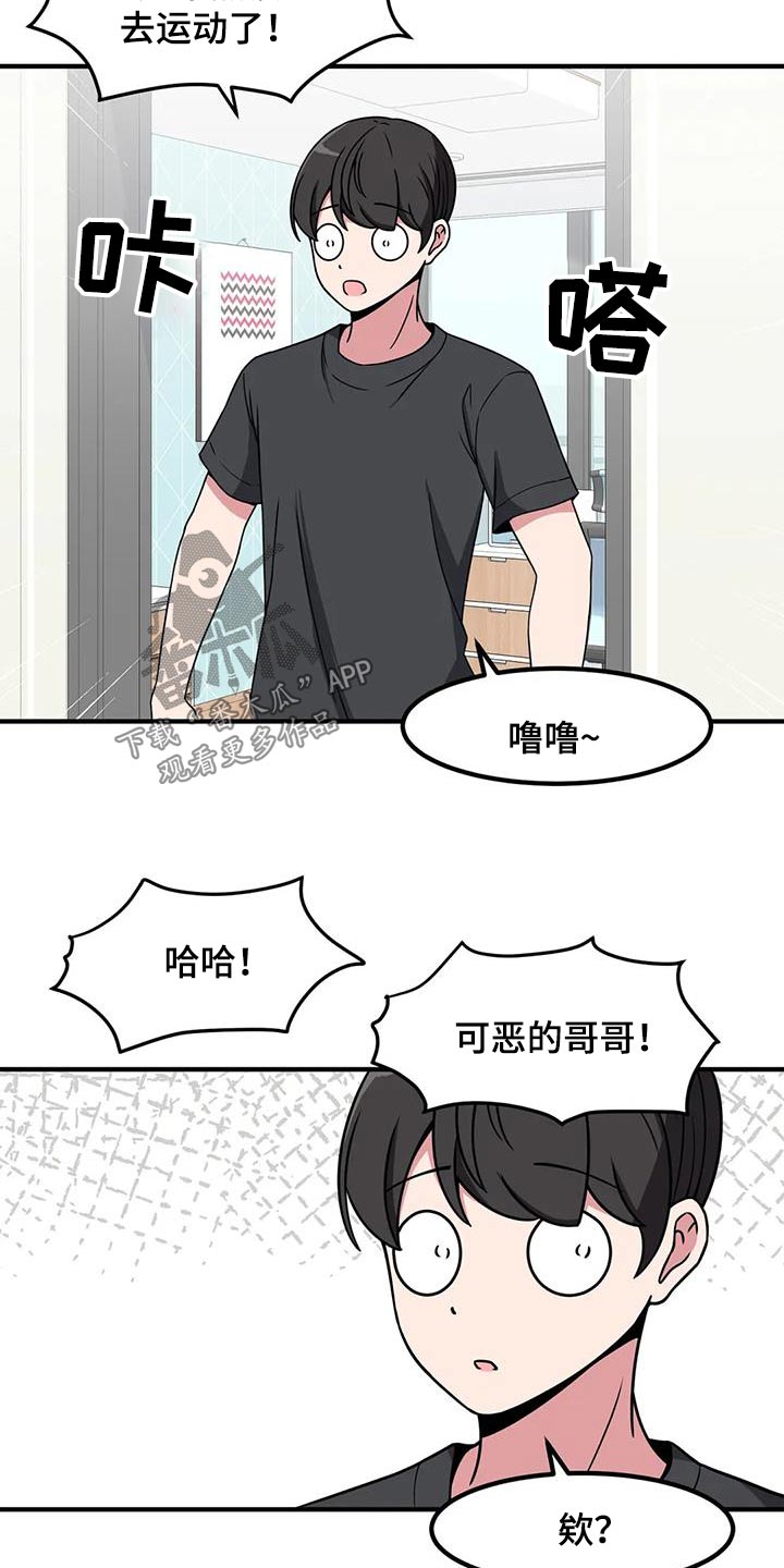 极致反差漫画,第113章：他是谁2图