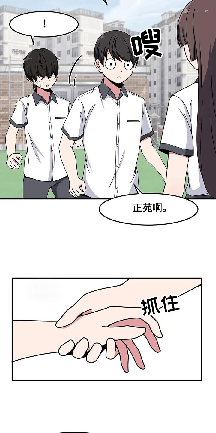 极致反差小说阅读漫画,第50章：排斥2图