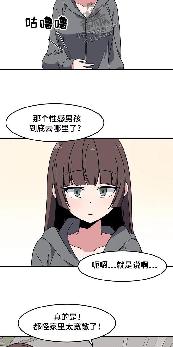 极致反差感的女生漫画,第73章：抓住1图