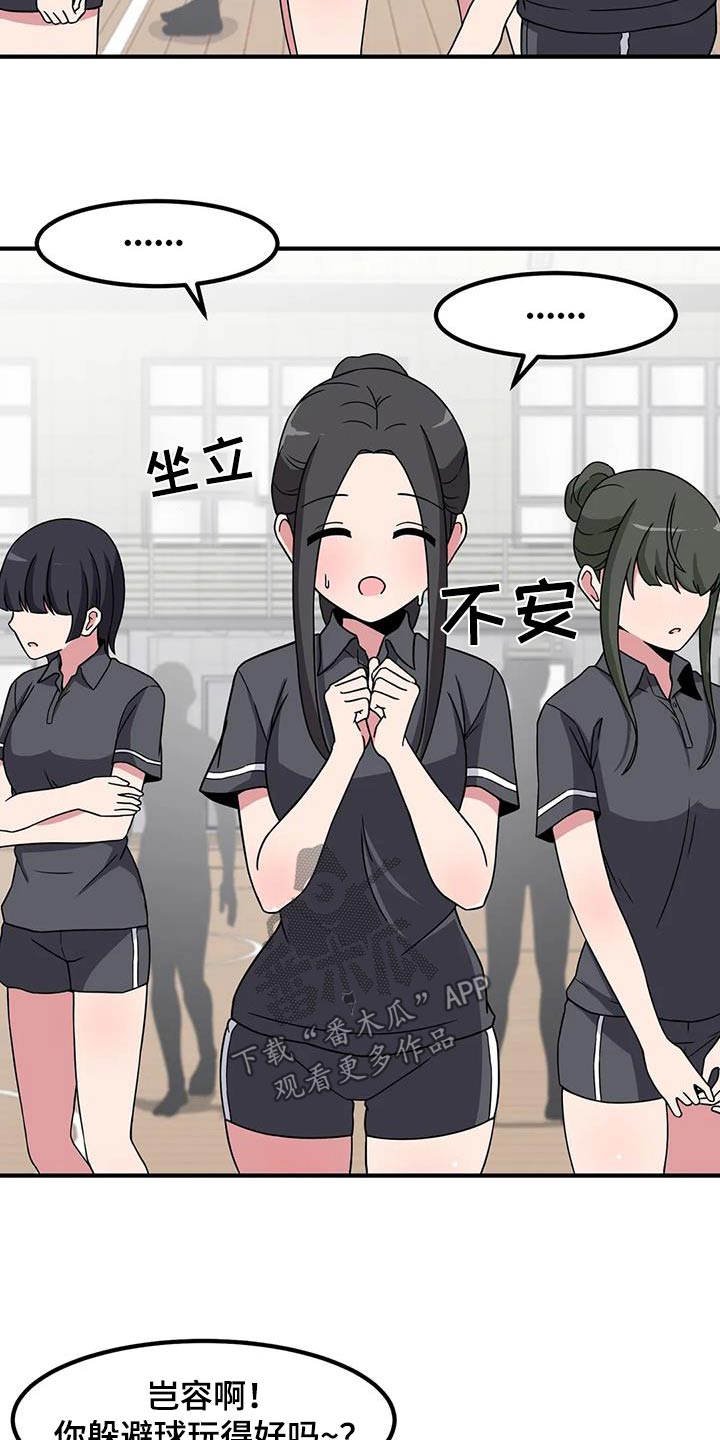 极致反差小说阅读漫画,第101章：第一次玩1图