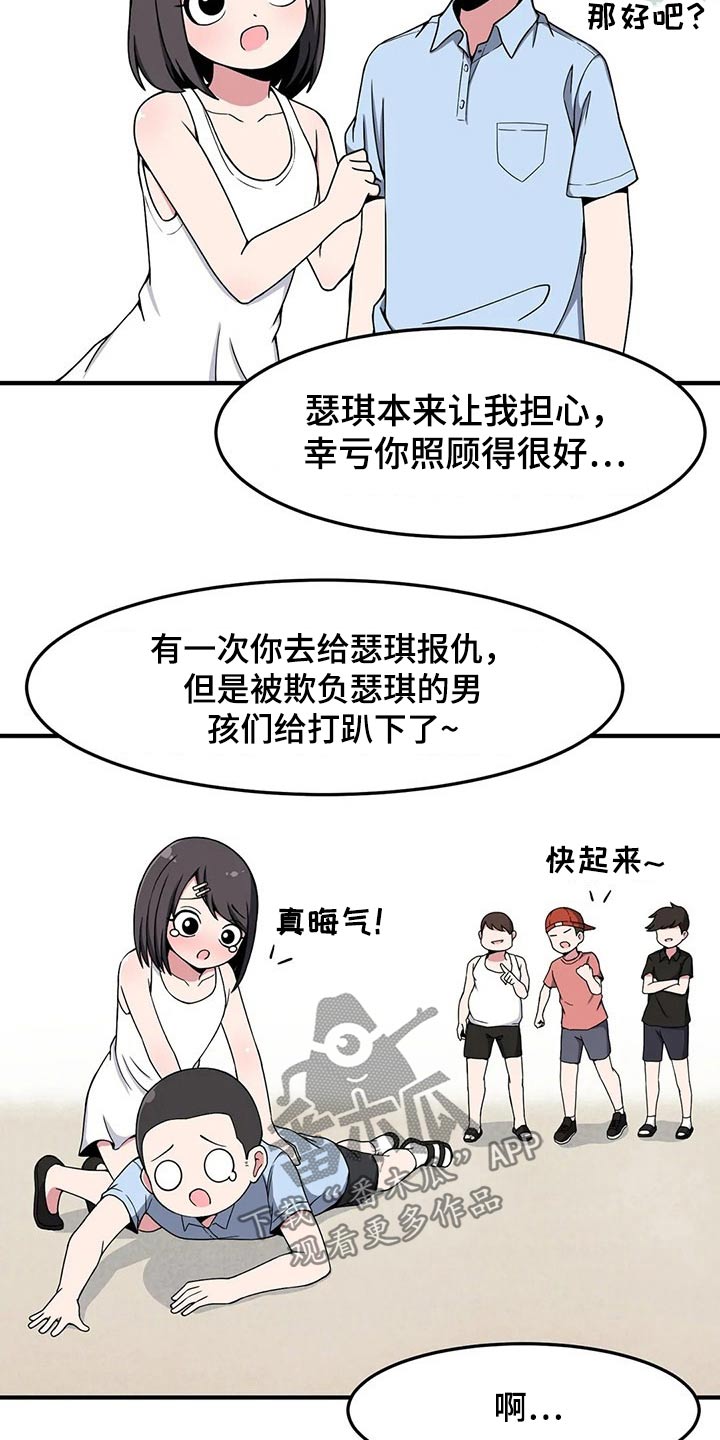 极致的意思漫画,第32章：什么时候 2图