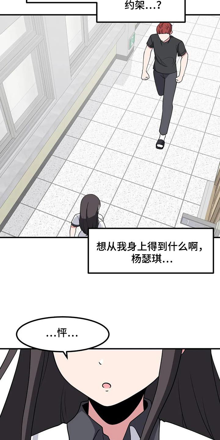 极致反差小说阅读漫画,第114章：搭话2图
