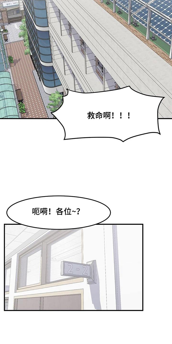 极致反差诗句漫画,第55章：处罚2图