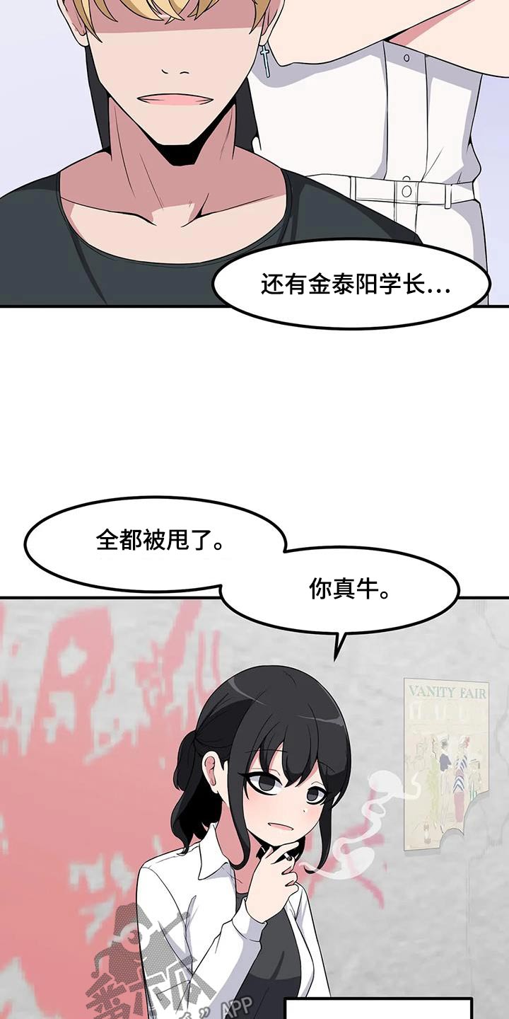 极致反差啥意思漫画,第105章：理想型2图