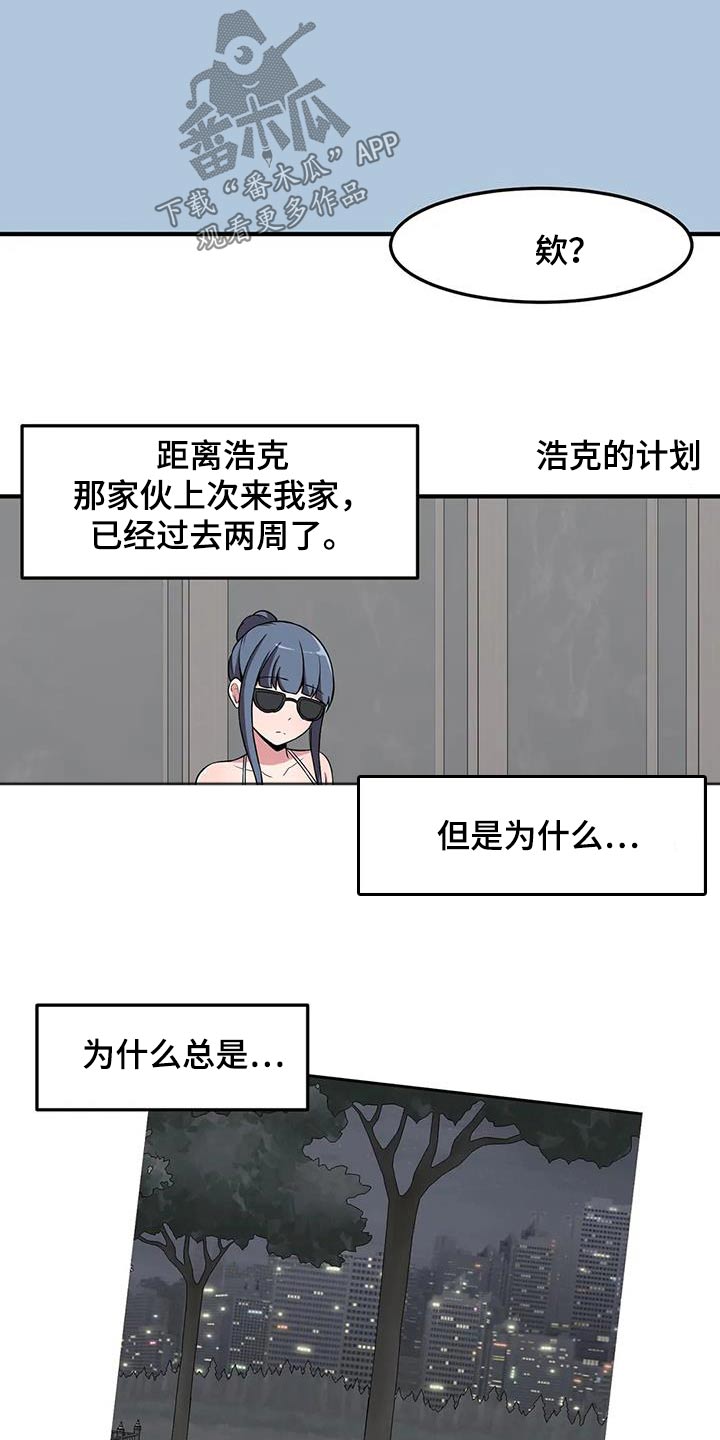 极致反差漫画,第97章：这个家伙1图