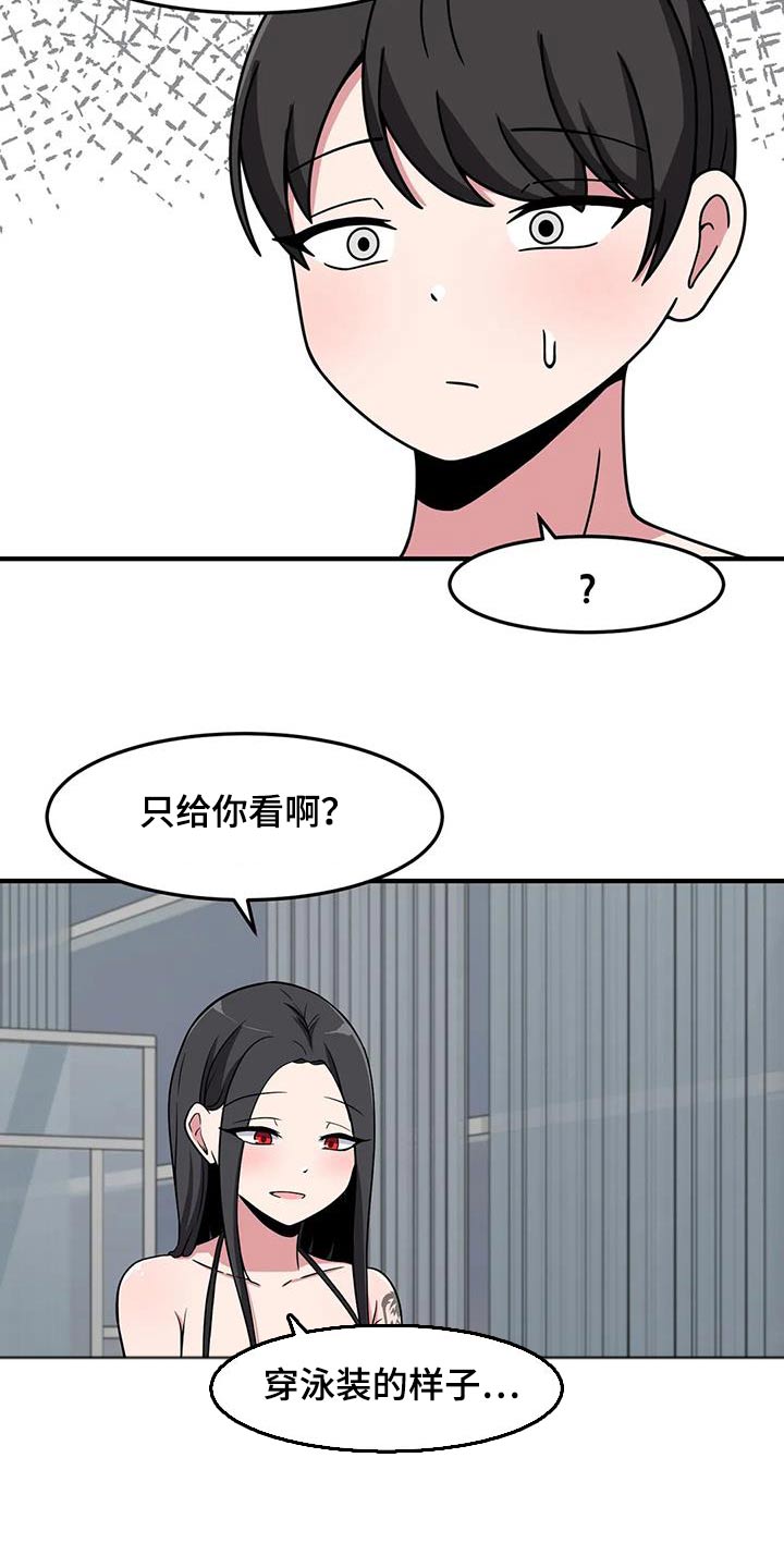 极致反差H1V1笔趣阁漫画,第72章：因为你是2图