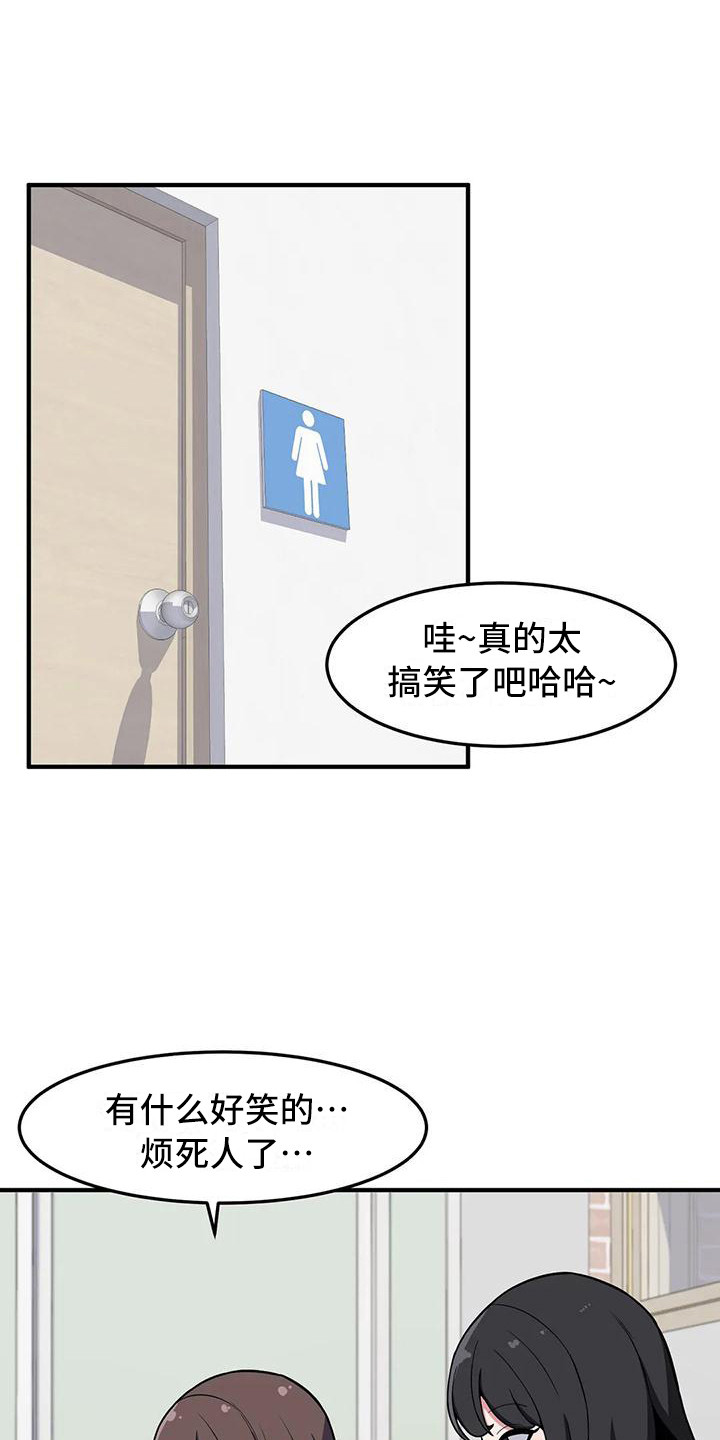 极致反差漫画,第25章：挑衅1图