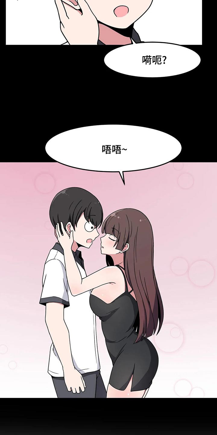 每天一个新人设漫画,第41章：邀约1图