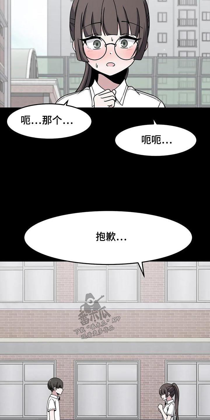 极致反差感女明星漫画,第52章：误会1图