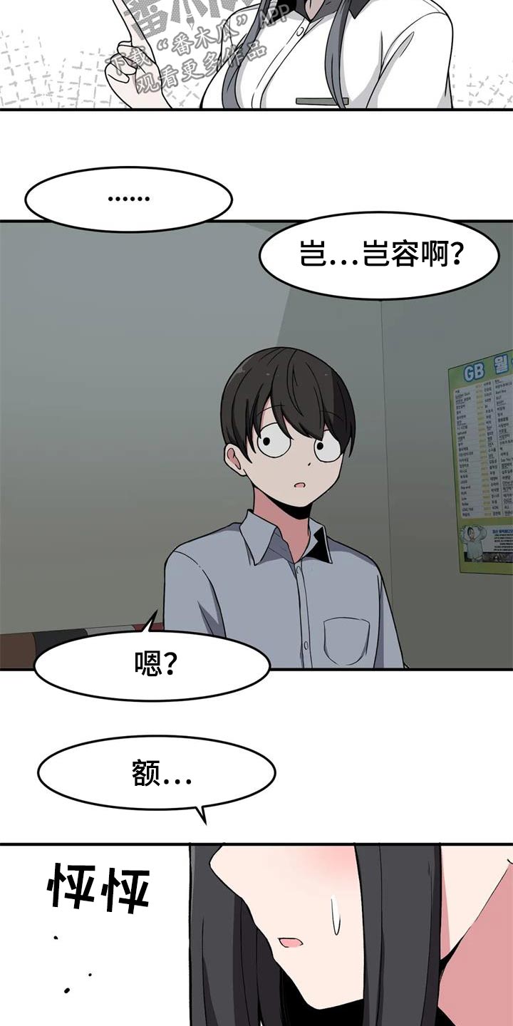 极致反差漫画,第44章：看电影2图