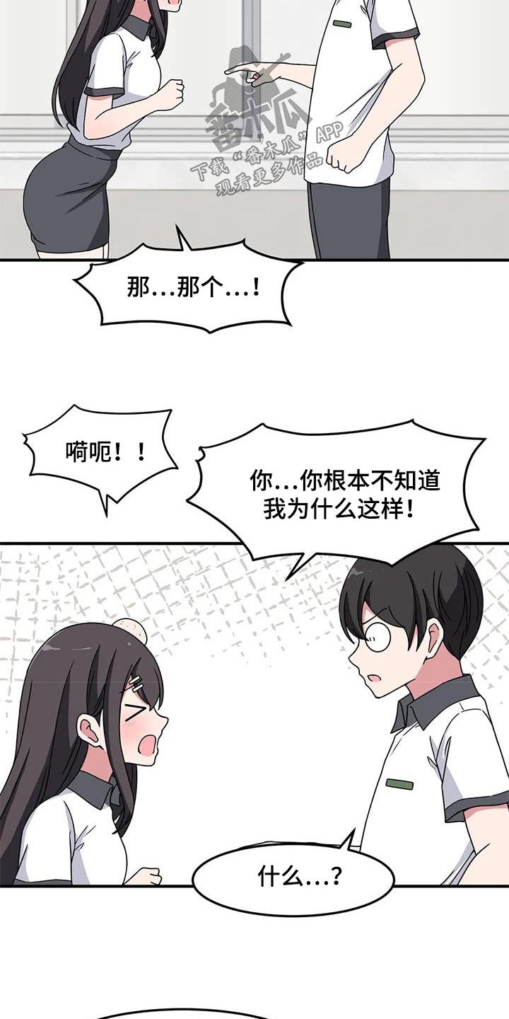 极致反差小说阅读漫画,第60章：混蛋1图