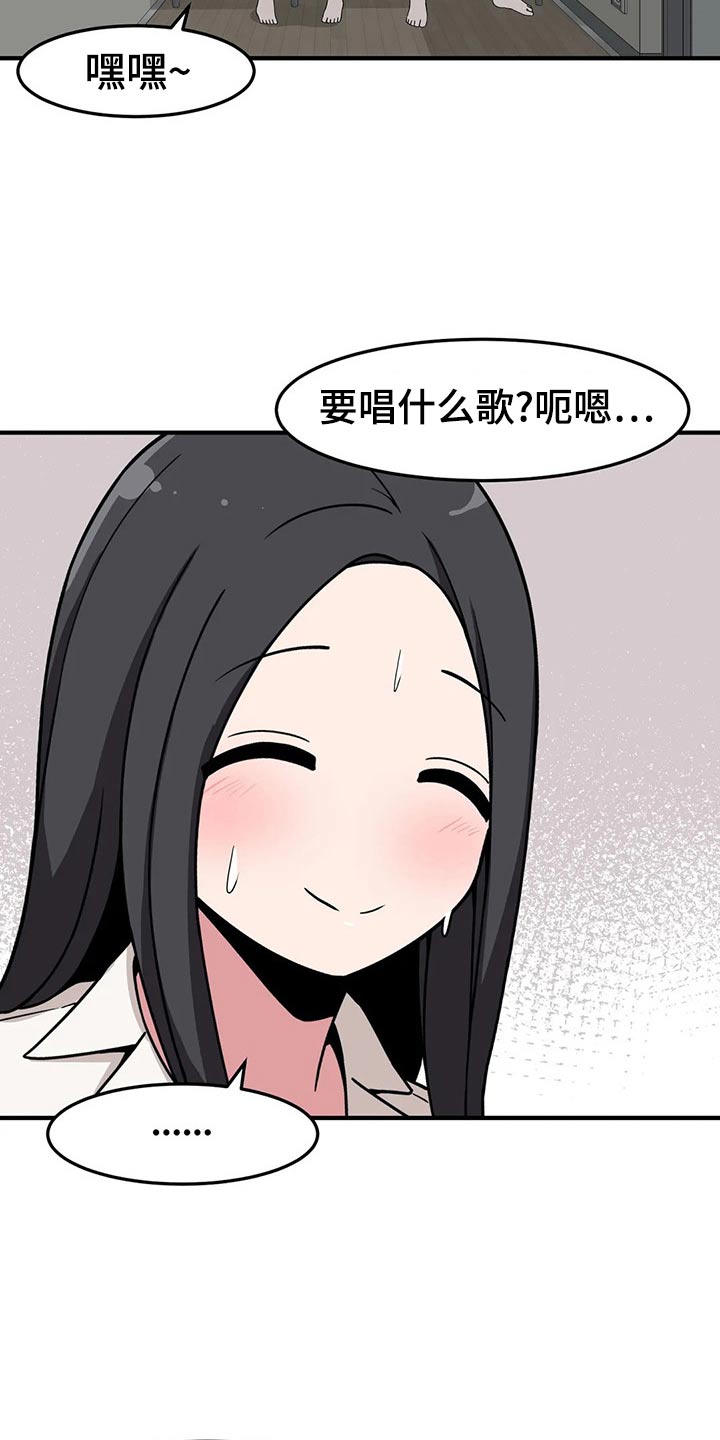 极致反差诗句漫画,第43章：唱歌2图