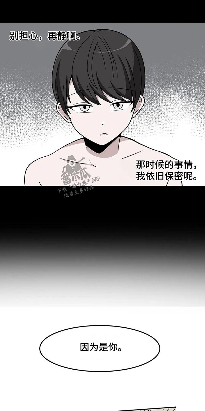 极致反差H1V1笔趣阁漫画,第72章：因为你是1图