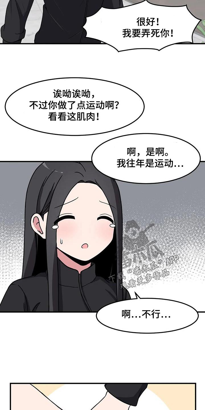 极致反差小说阅读漫画,第69章：别跑2图