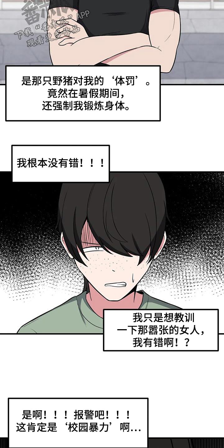 极致反差漫画,第98章：含糊2图