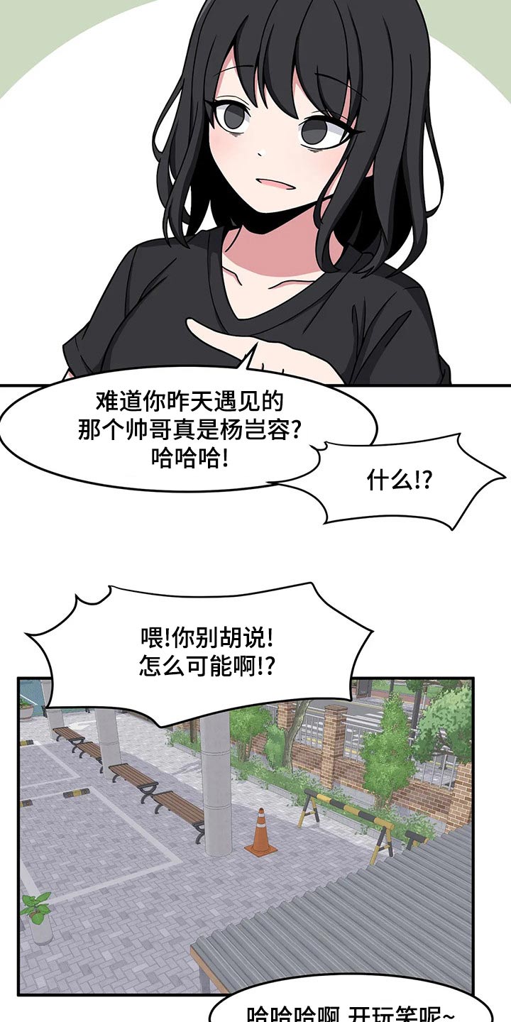 极致反差诗句漫画,第38章：看错了吗2图