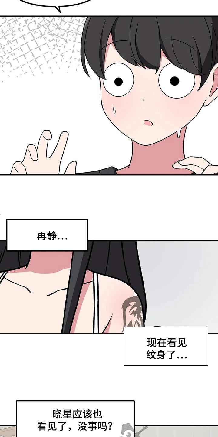 极致反差会让人极致着迷漫画,第111章：开玩笑1图