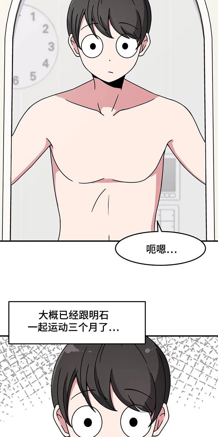 极致反差漫画,第81章：运动2图