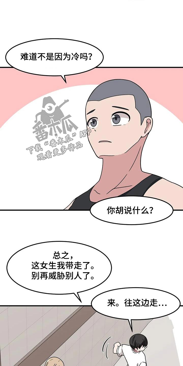 极致反差小说阅读漫画,第83章：快跑1图