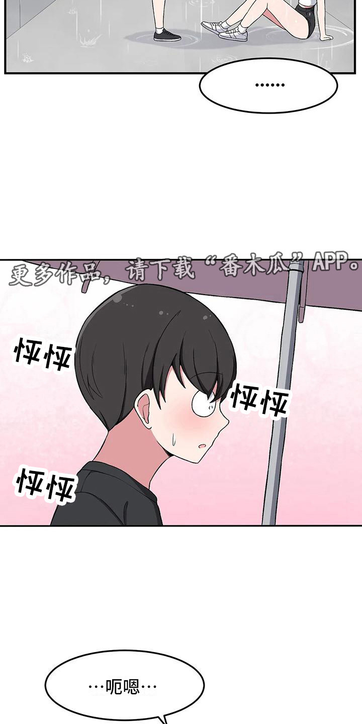 极致反差的图片大全漫画,第22章：看呆了1图