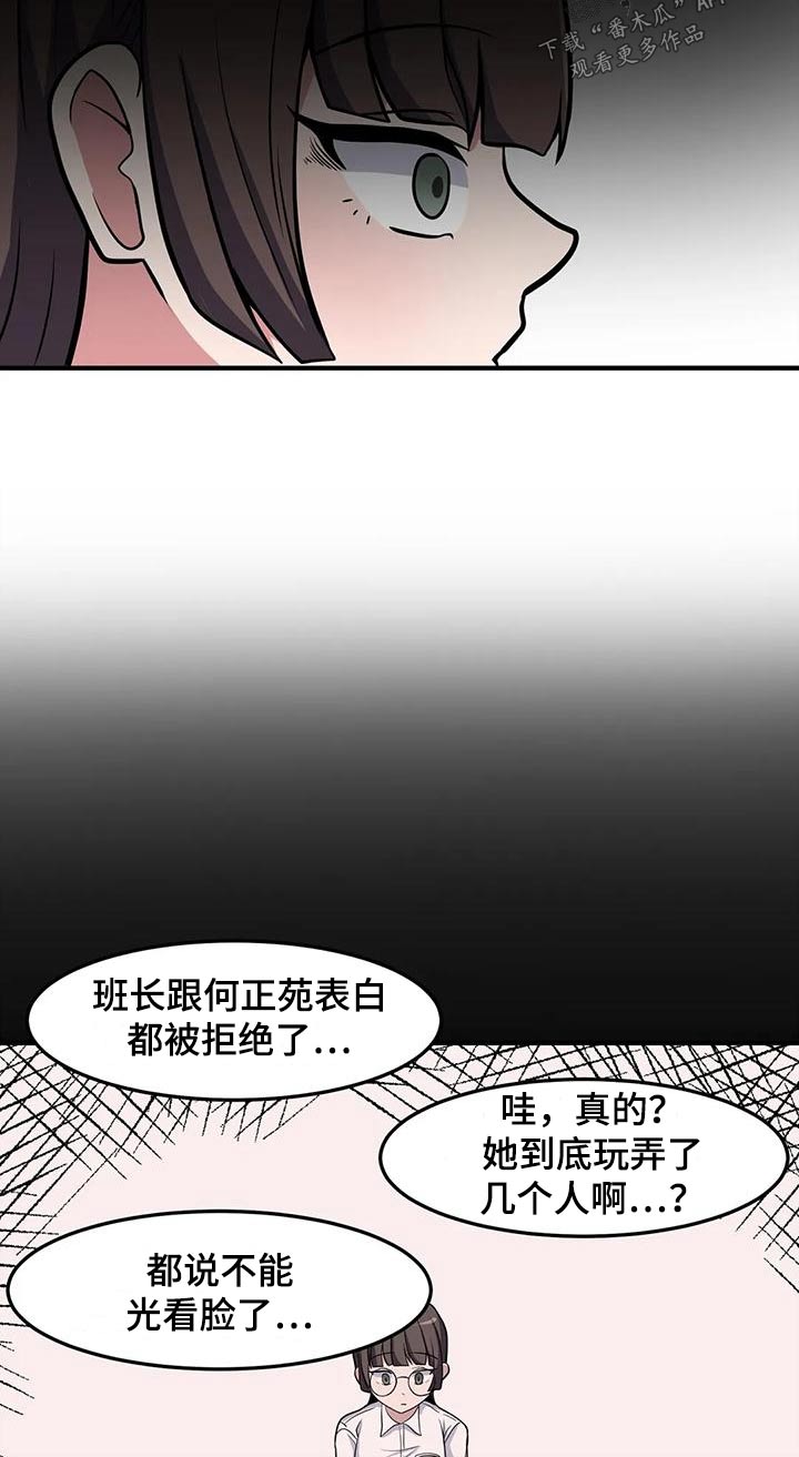 极致反差效果漫画,第51章：混蛋2图