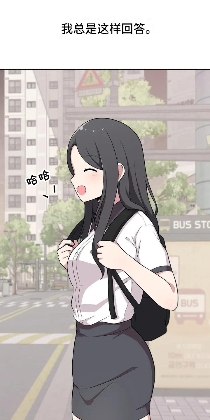 极致反差小说阅读漫画,第1章：迷糊可爱2图