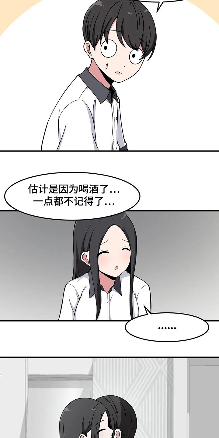 极致音乐无损试音大碟漫画,第36章：搭讪2图