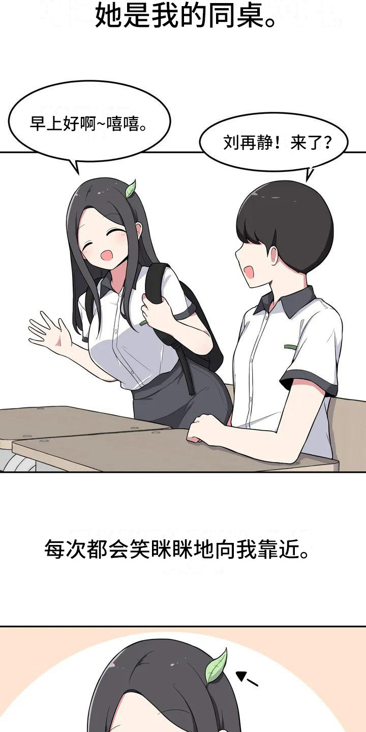 极致反差调色漫画,第1章：迷糊可爱2图