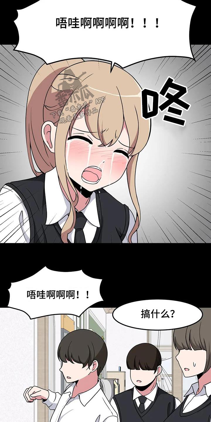 极致反差小说阅读漫画,第89章：跟我想的不一样2图