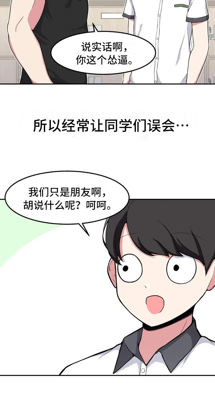 极致反差小说阅读漫画,第1章：迷糊可爱1图