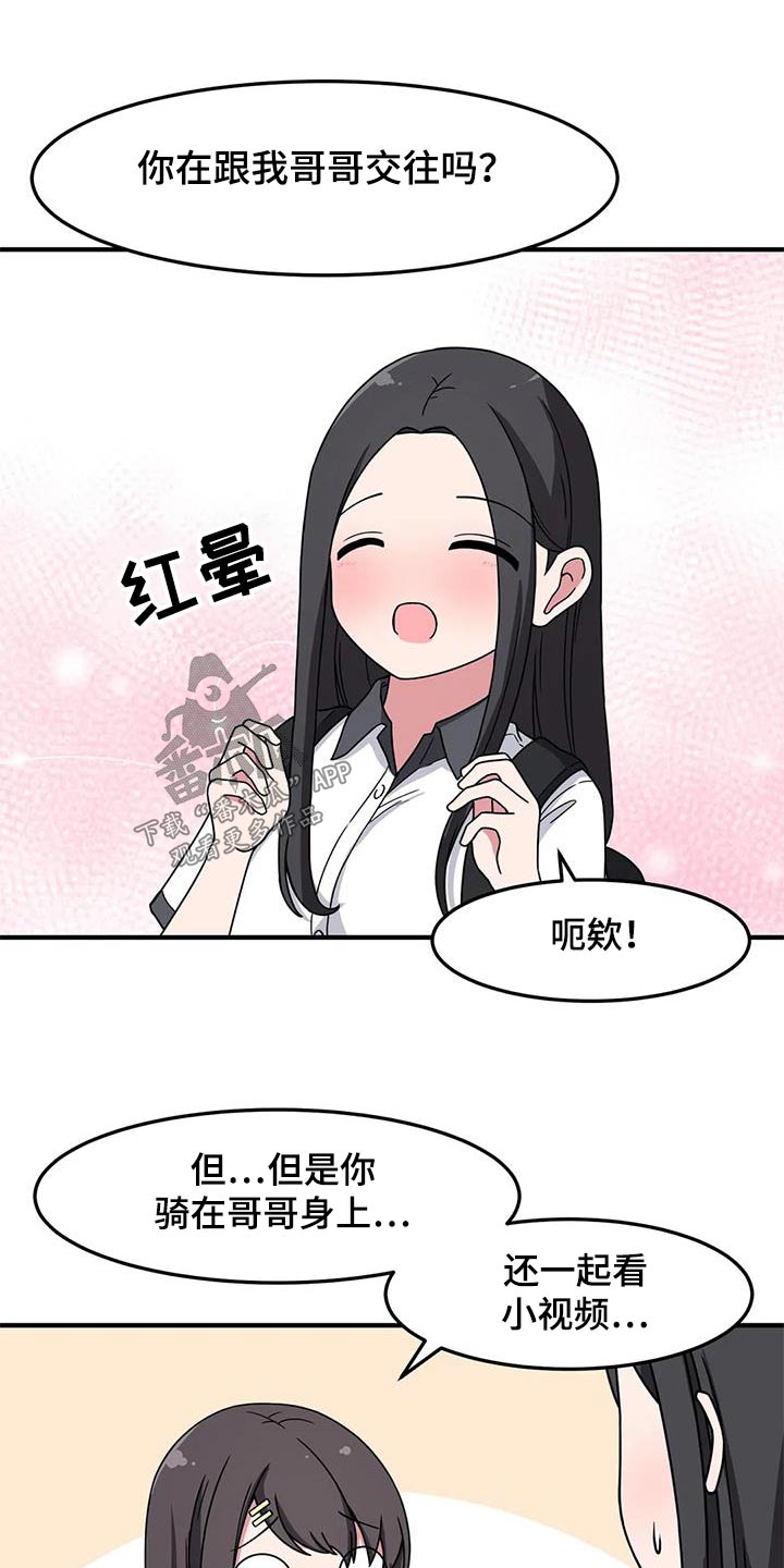 极致反差漫画,第62章：生日快乐1图